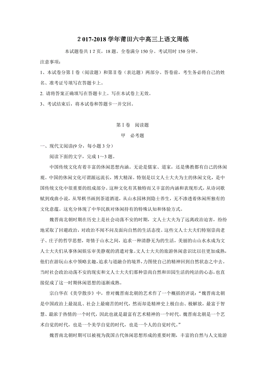 福建省2018学年高三语文周练（附答案）$808734.doc_第1页