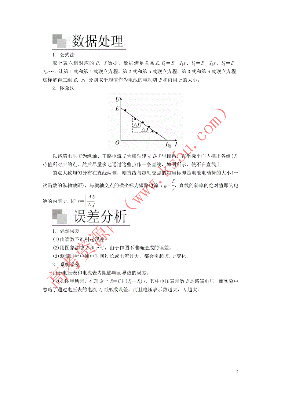 2020高考物理一轮复习第八章 实验十 测定电源的电动势和内阻学案（含解析）_第2页