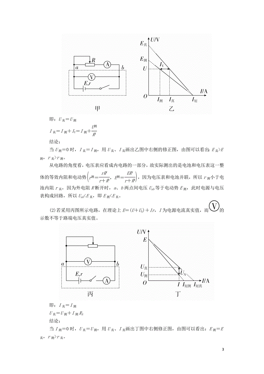 2020高考物理一轮复习第八章 实验十 测定电源的电动势和内阻学案（含解析）_第3页