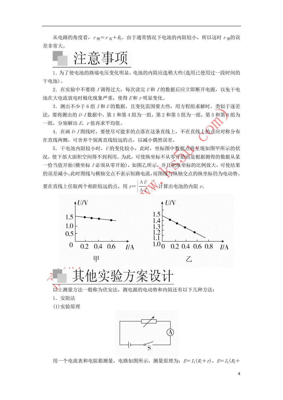 2020高考物理一轮复习第八章 实验十 测定电源的电动势和内阻学案（含解析）_第4页