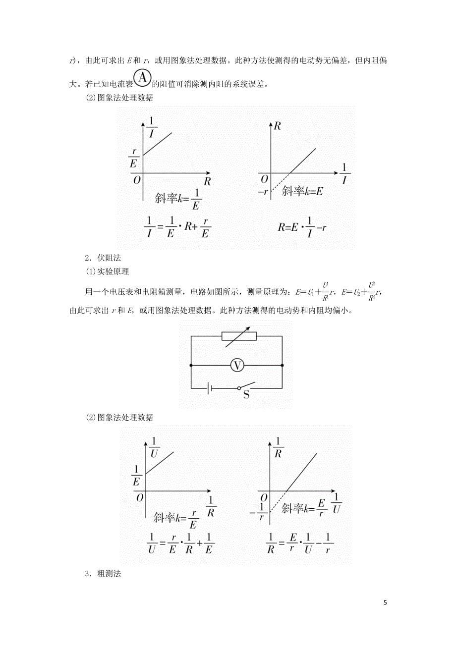 2020高考物理一轮复习第八章 实验十 测定电源的电动势和内阻学案（含解析）_第5页