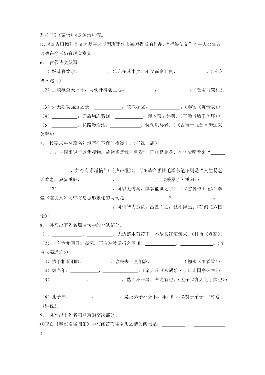 江苏省2018学年高考语文复习名句名篇文专项练习(2)（附答案）$805044.doc_第2页
