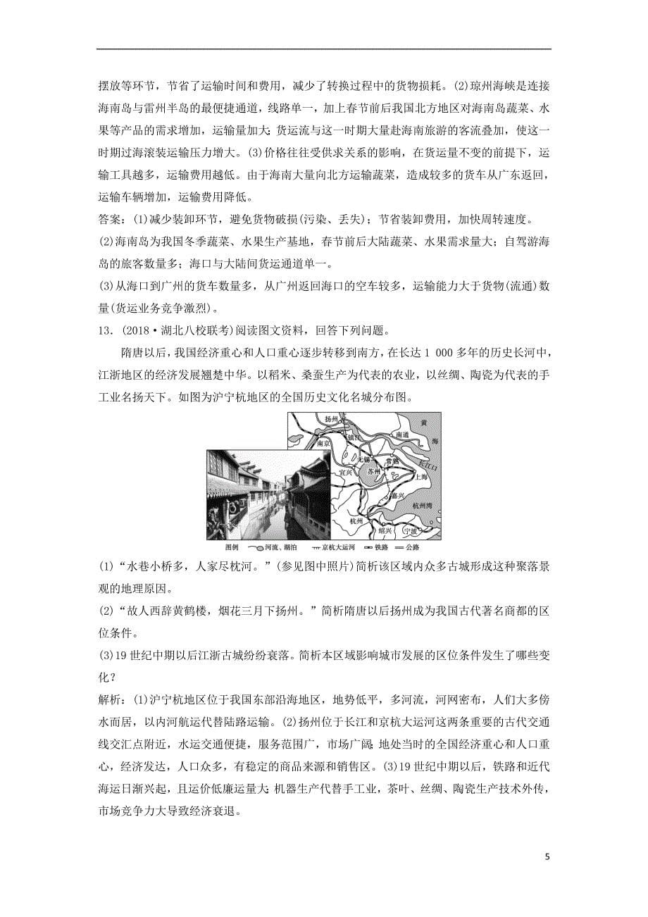 2019版高考地理一轮复习第7章 生产活动与地域联系 第20讲 地域联系课后达标检测 中图版_第5页