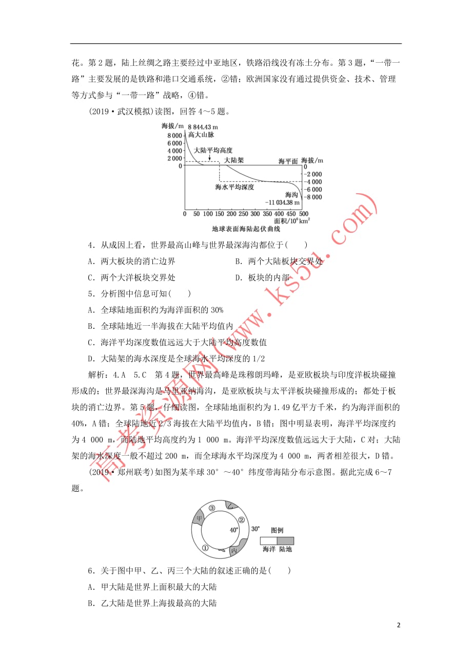 2020版高考地理一轮复习 课时跟踪检测（三十八）世界地理概况（含解析）新人教版_第2页