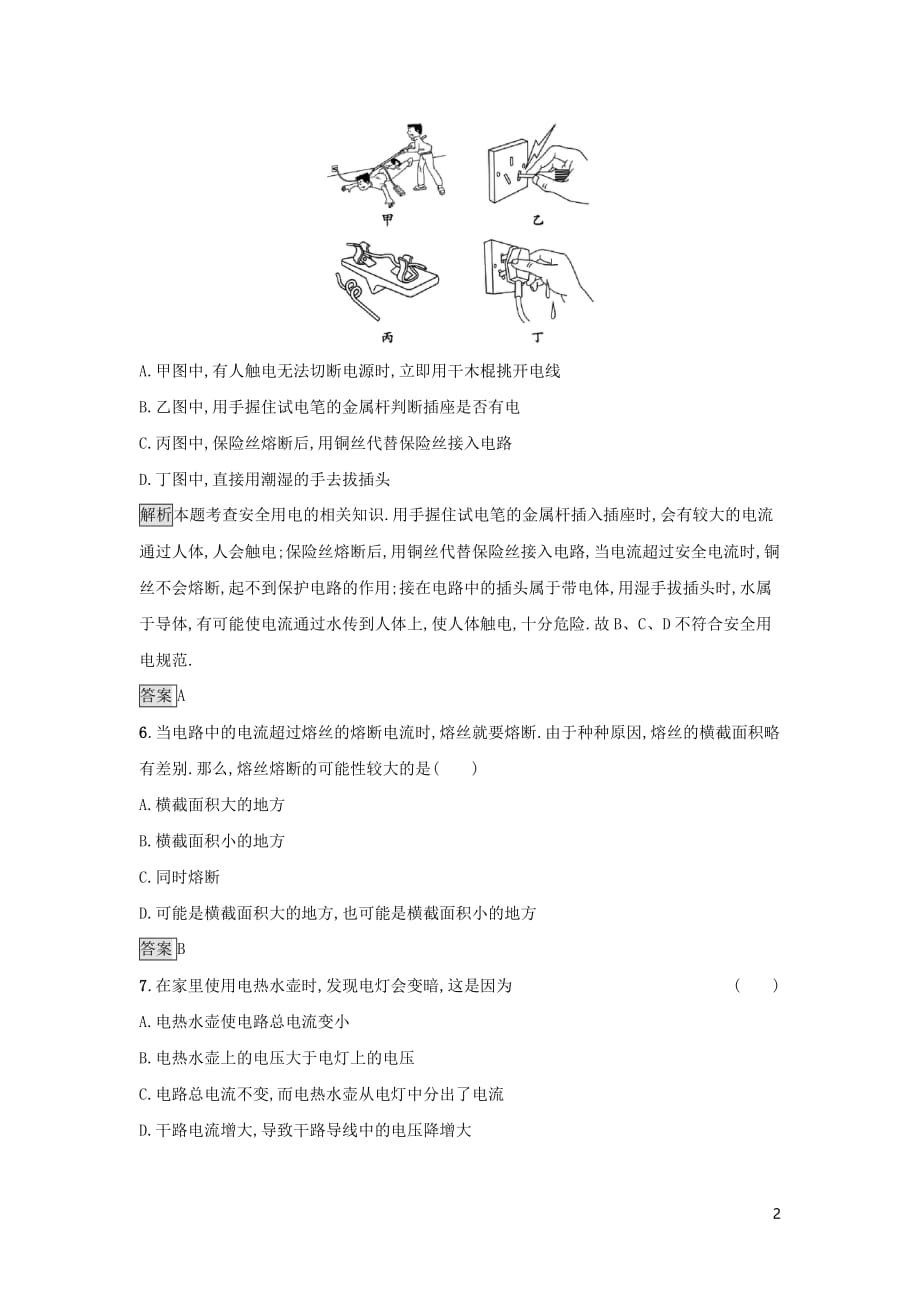 2019高中物理第四章 家用电器与日常生活 课时训练20 家用电器故障与安全用电 粤教版选修1-1_第2页