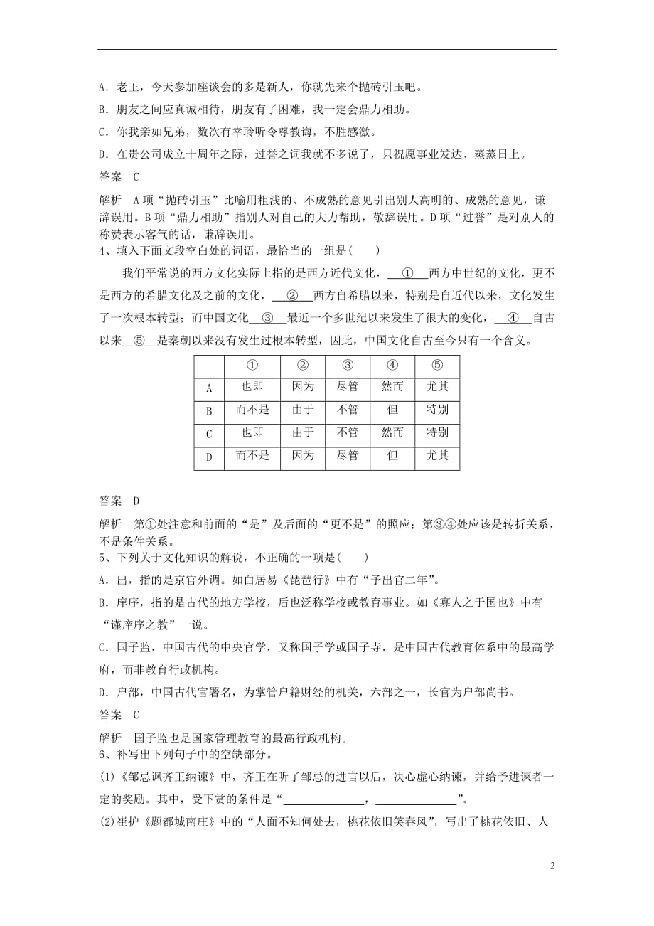 2019高考语文一轮复习优练题（7）（含解析）新人教版_第2页