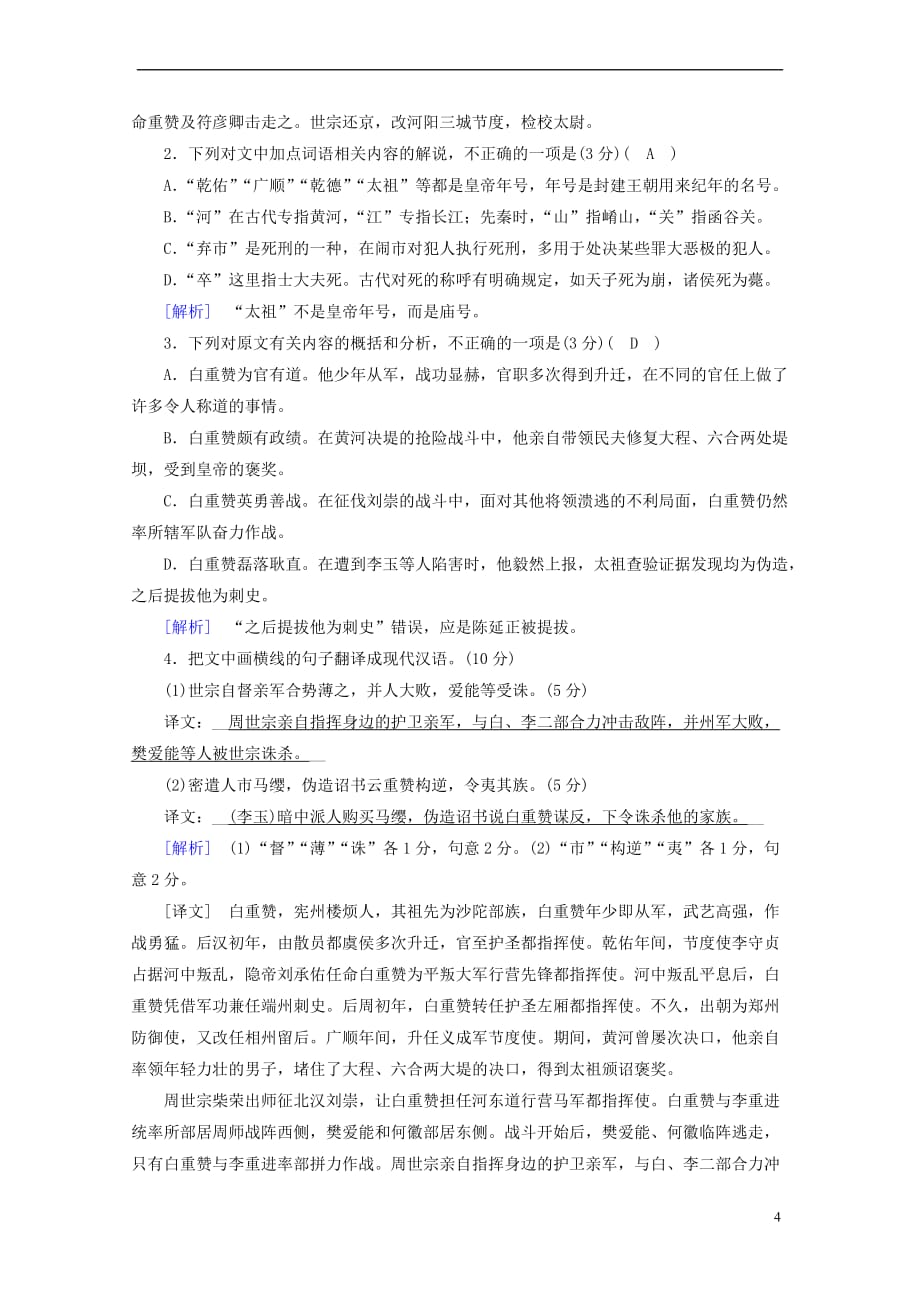 2019高考语文一轮复习优练题（7）（含解析）新人教版_第4页