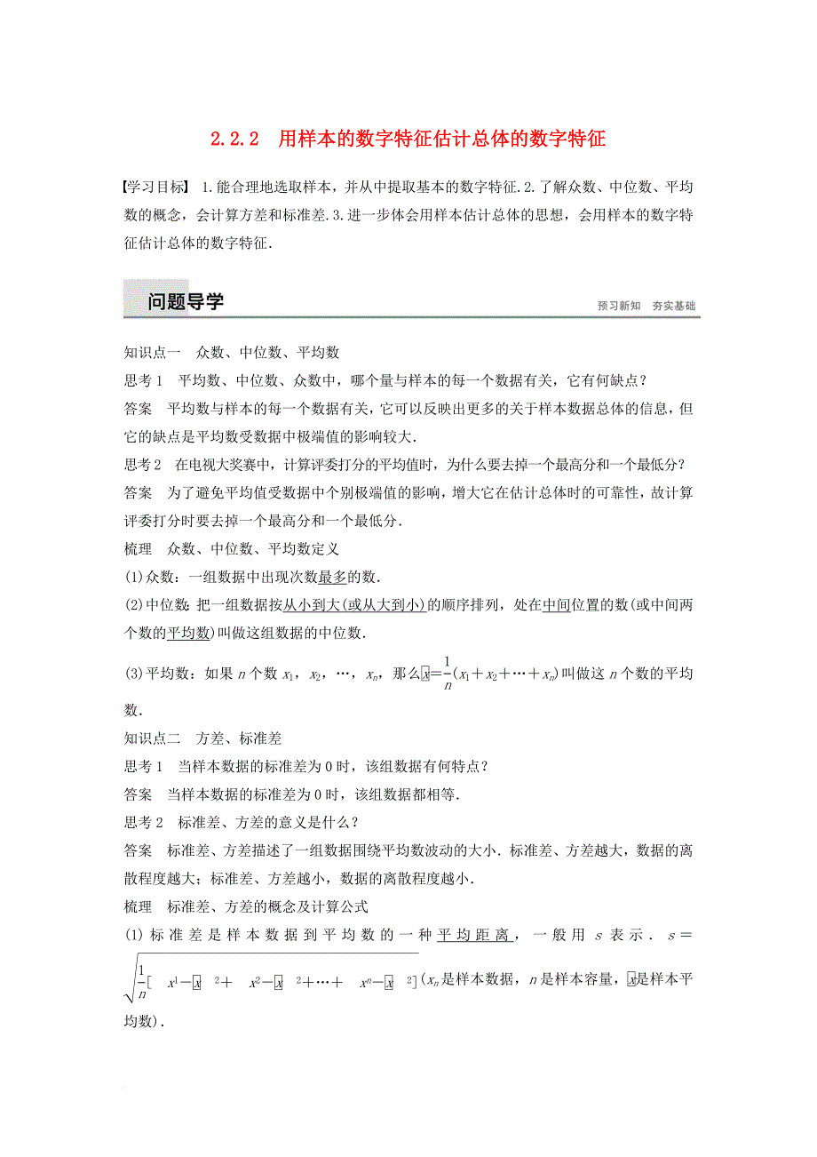 2020版高中数学 第二章 统计 2.2.2 用样本的数字特征估计总体的数字特征学案（含解析）新人教B版必修3_第1页