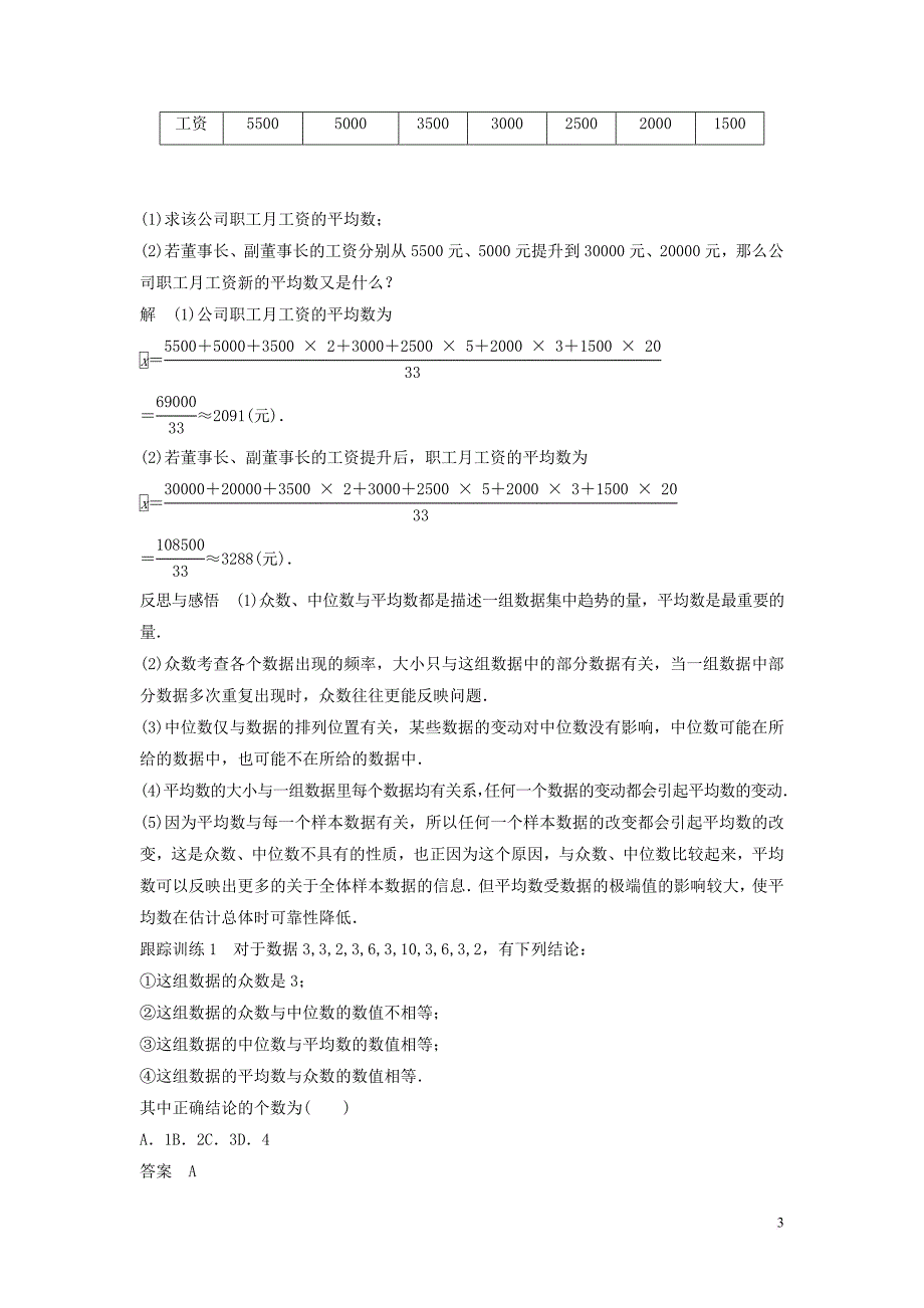 2020版高中数学 第二章 统计 2.2.2 用样本的数字特征估计总体的数字特征学案（含解析）新人教B版必修3_第3页