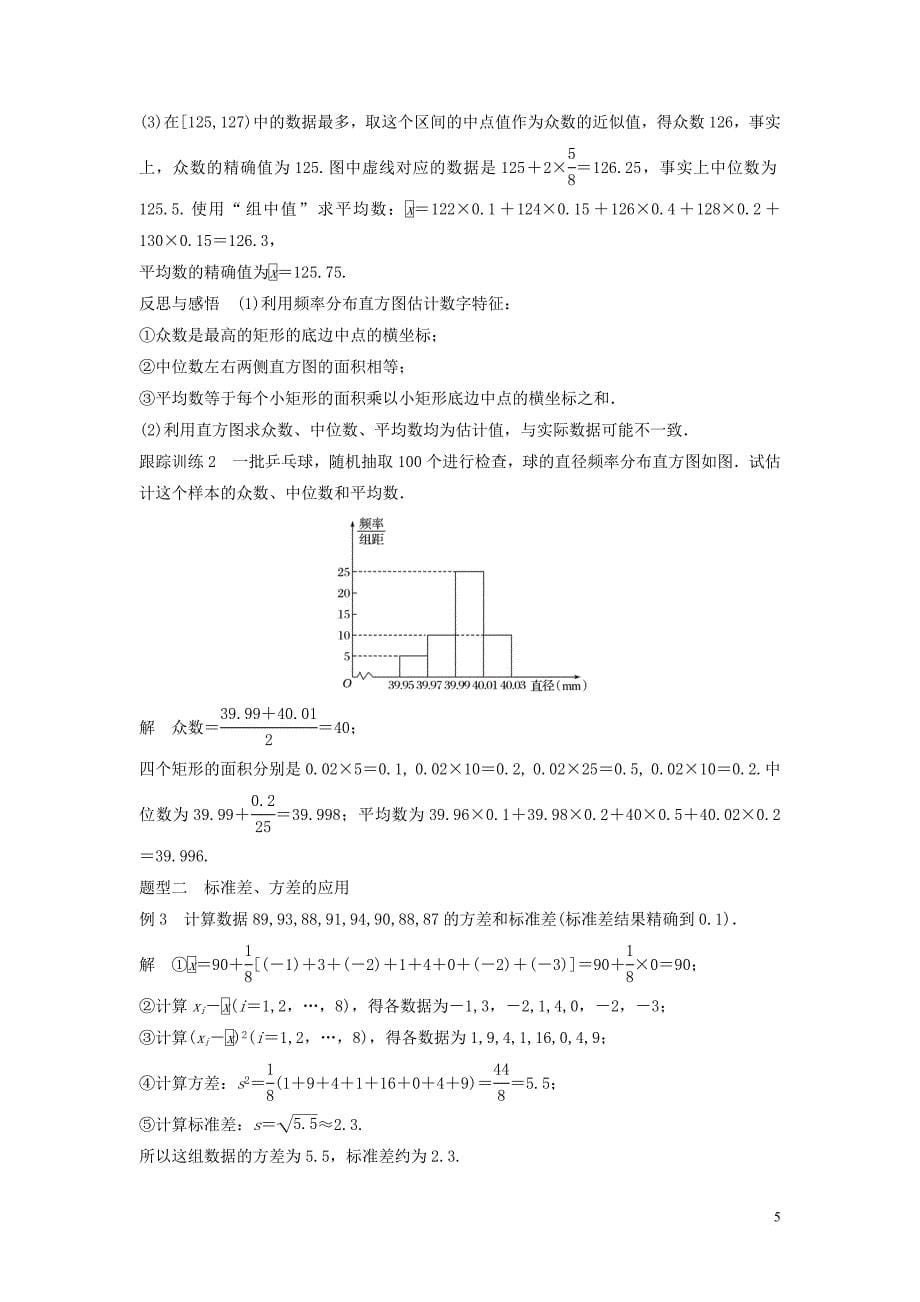 2020版高中数学 第二章 统计 2.2.2 用样本的数字特征估计总体的数字特征学案（含解析）新人教B版必修3_第5页