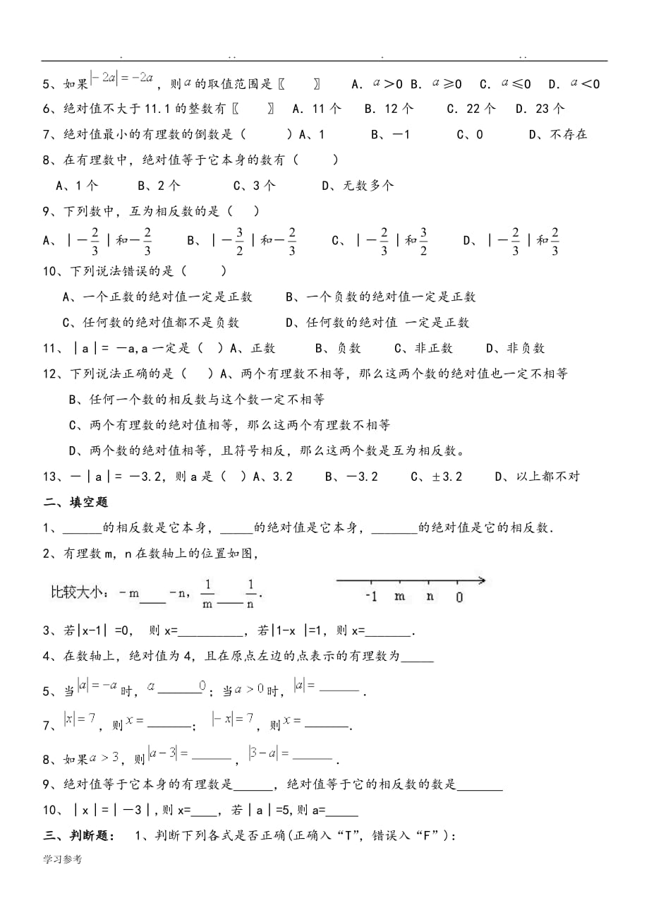 七年级数学上__绝对值练习与提高习题_第4页