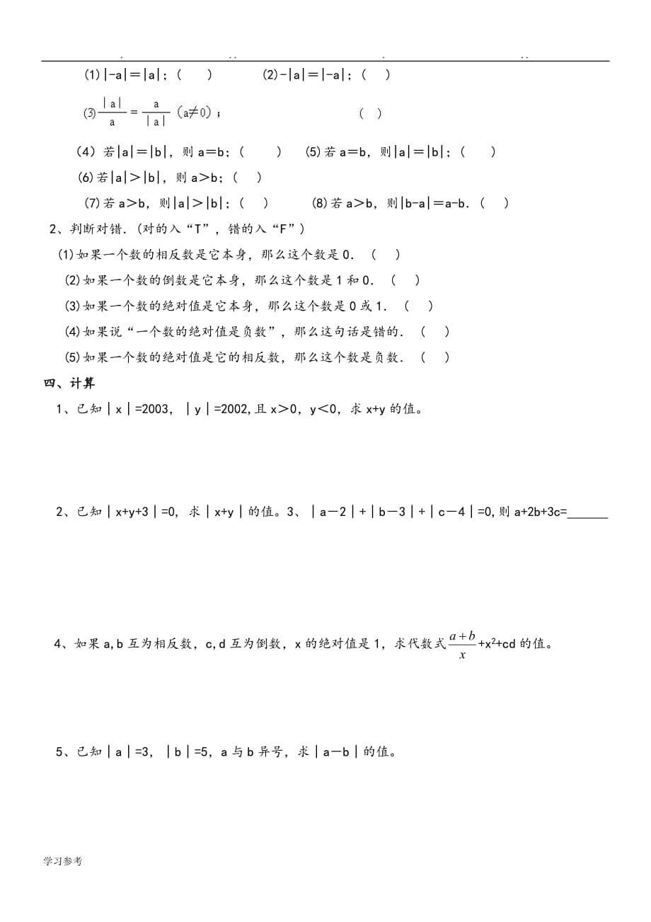 七年级数学上__绝对值练习与提高习题_第5页