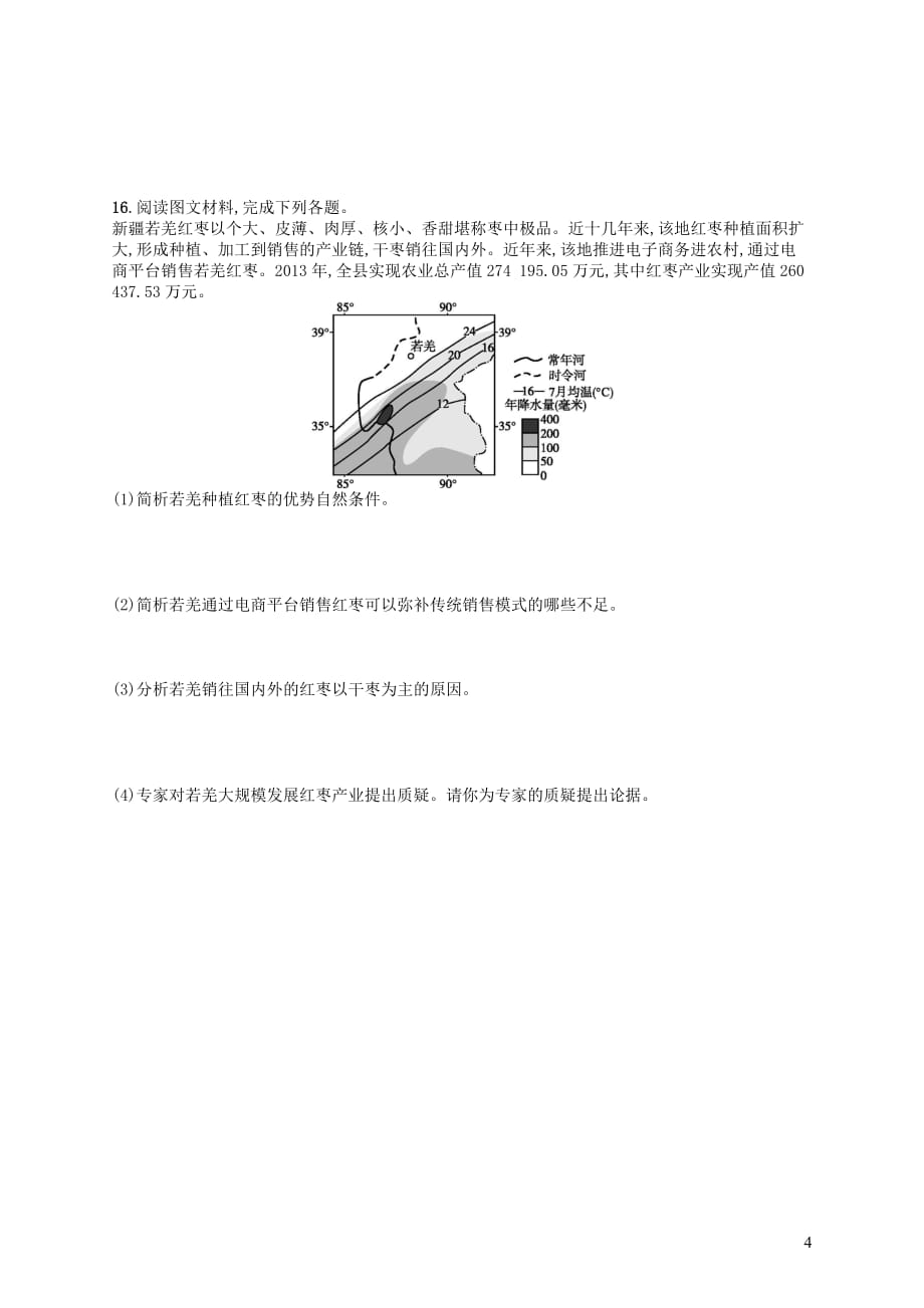 2020版高考地理大一轮复习第八章 生产活动与地域联系 课时规范练23 农业区位因素与地域类型 中图版_第4页