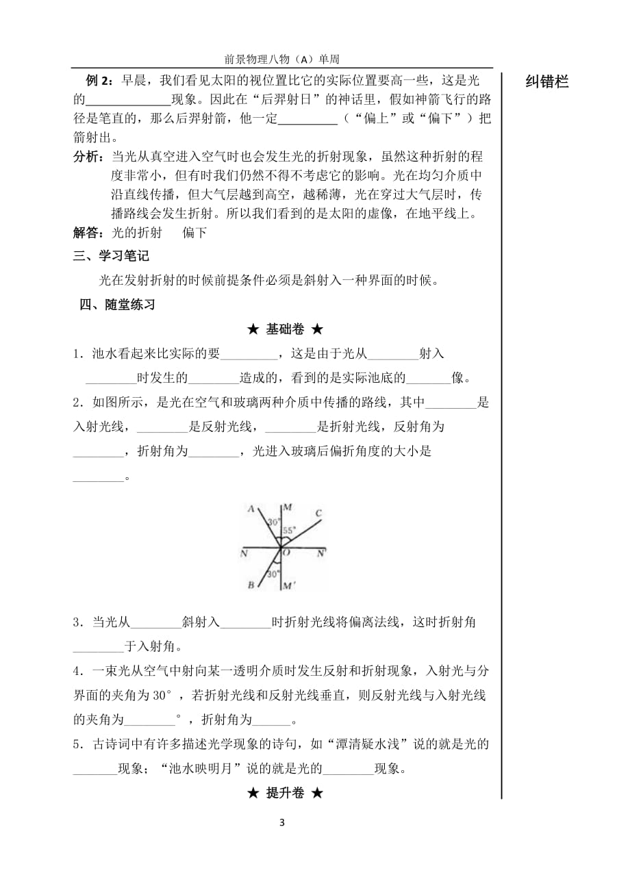 PA8G教材未成形文档_第3页