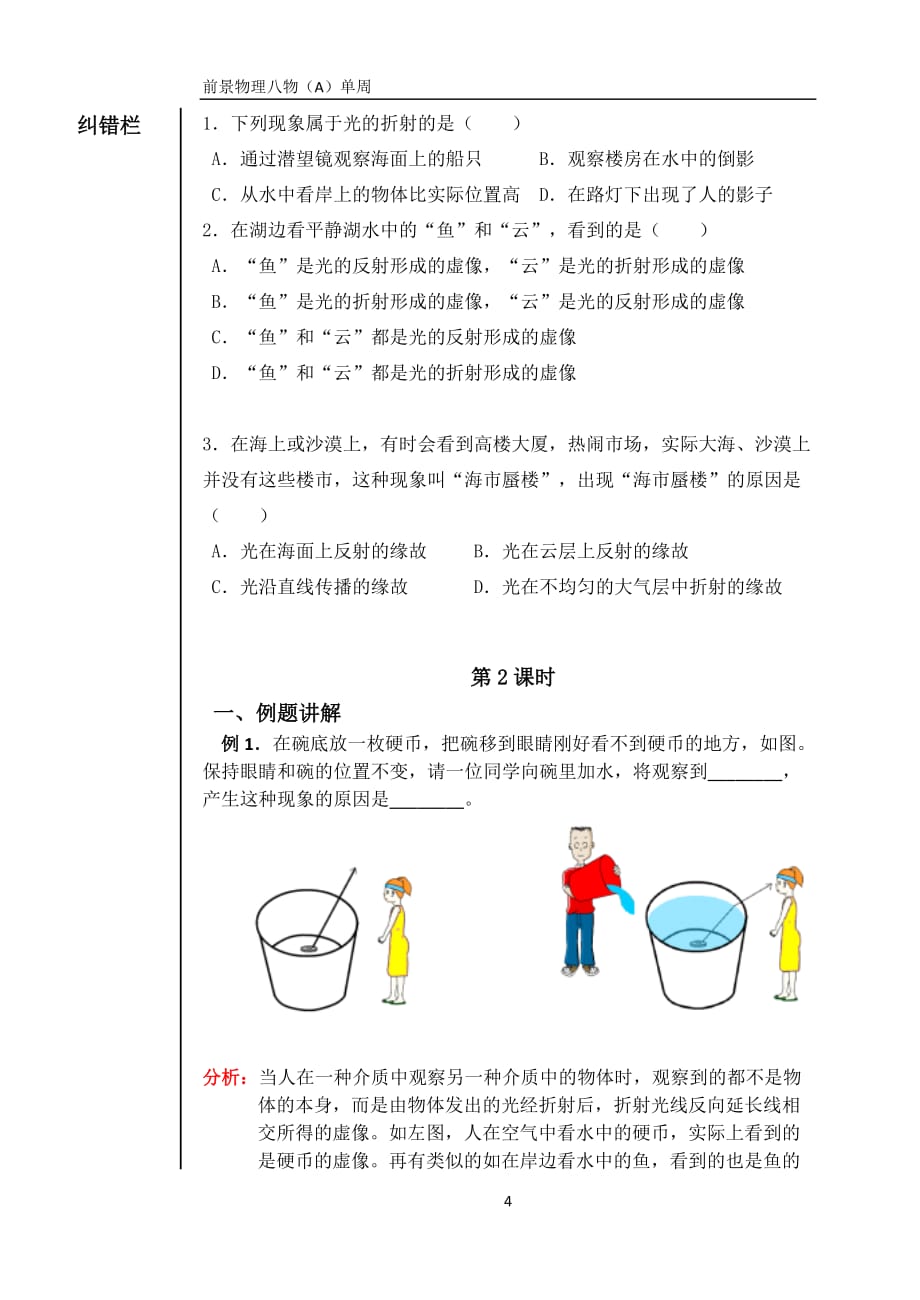 PA8G教材未成形文档_第4页