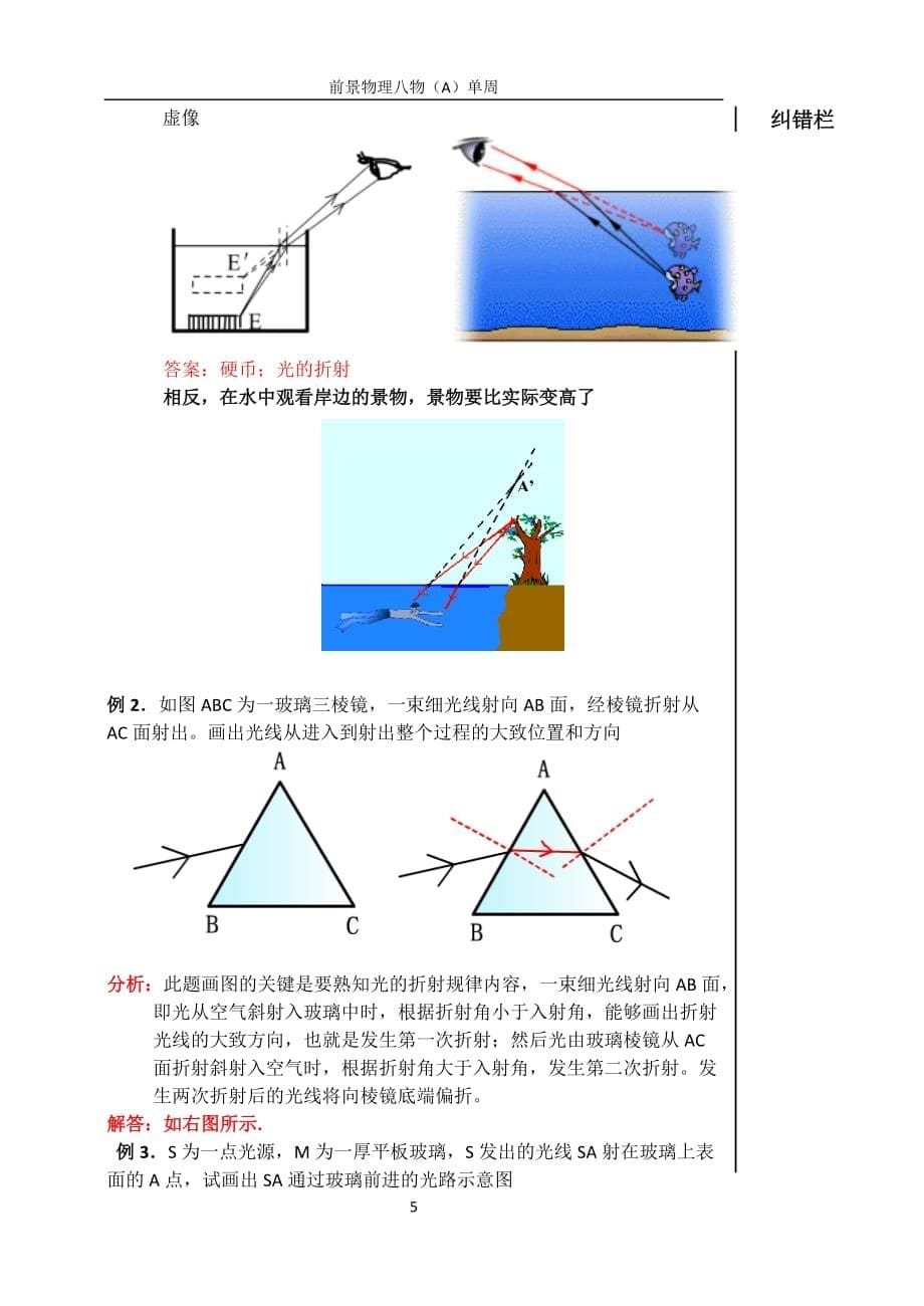 PA8G教材未成形文档_第5页