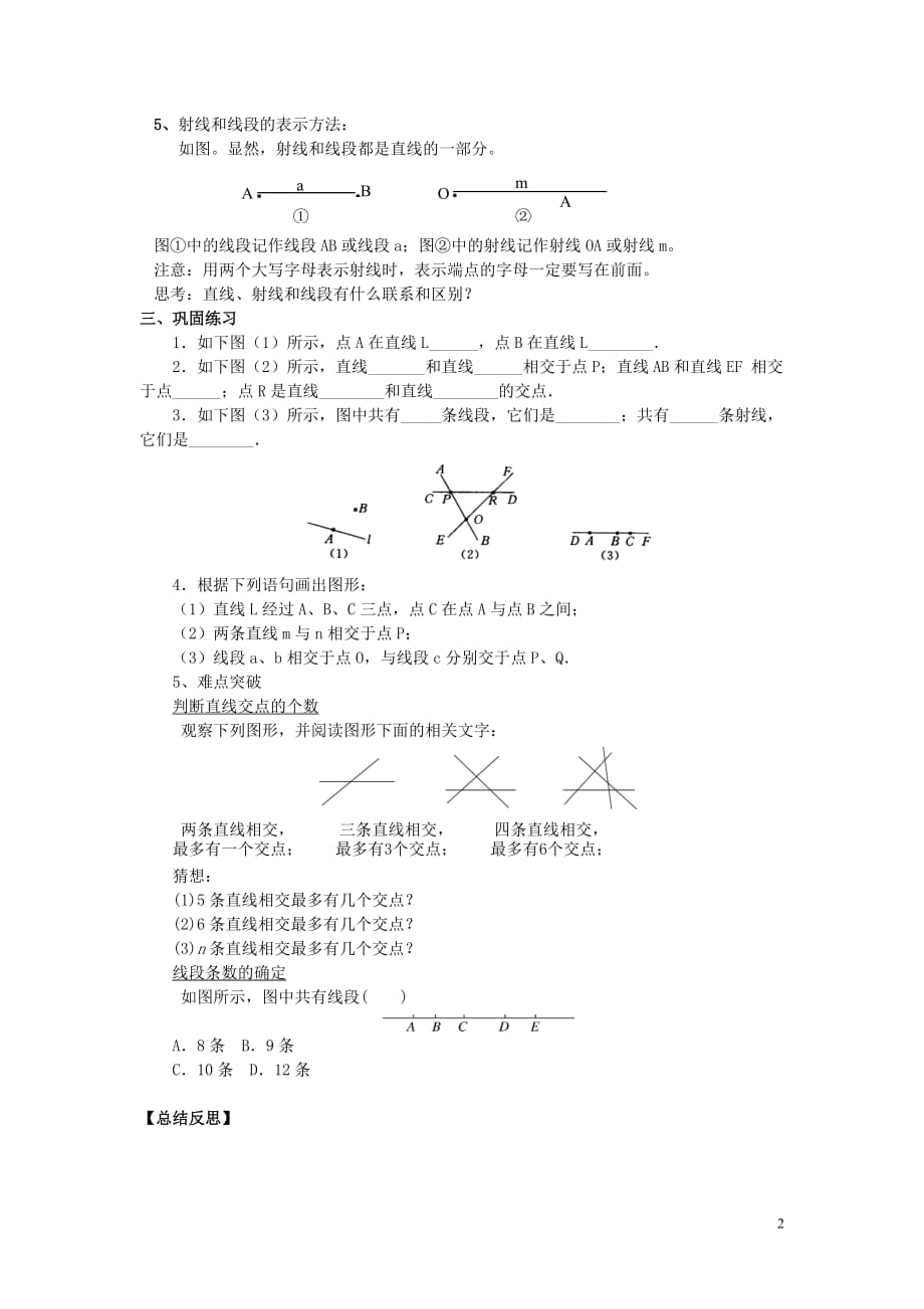七年级数学上册 4.2 直线、射线、线段（第1课时）学案（无答案）（新版）新人教版_第2页