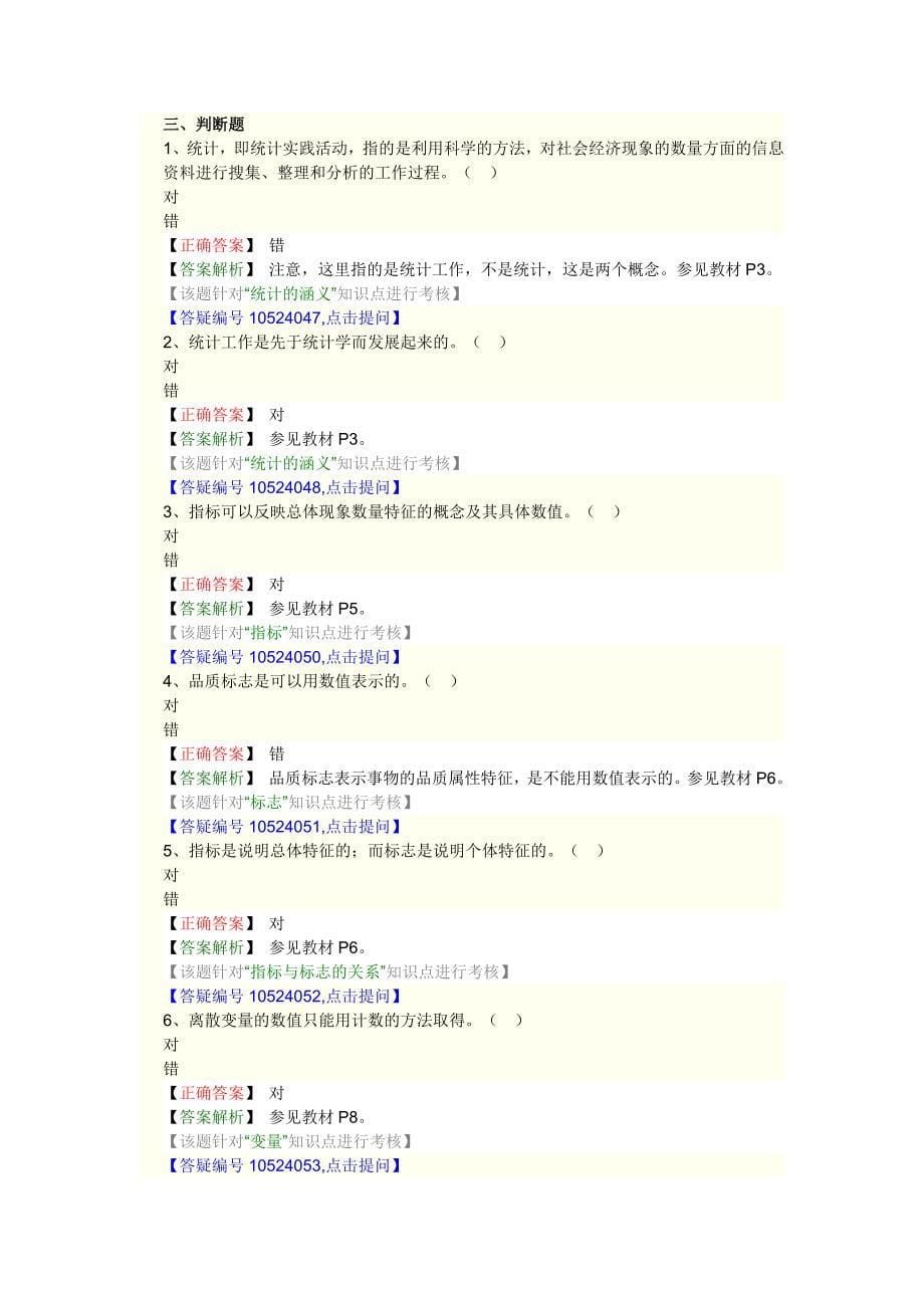 统计基础与实务章节练习_第5页