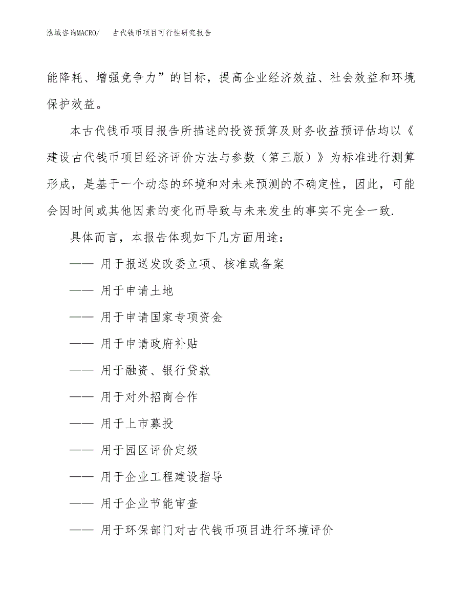 古代钱币项目可行性研究报告范本大纲.docx_第2页