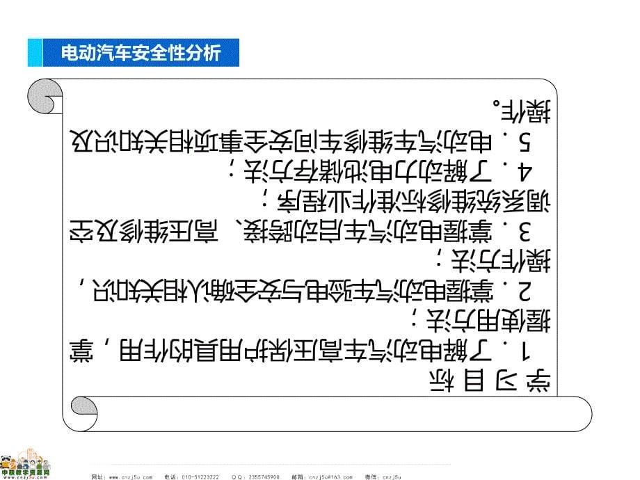 《新能源汽车高压安全及防护》课件：模块四电动汽车维修作业的高压安全防护_第5页