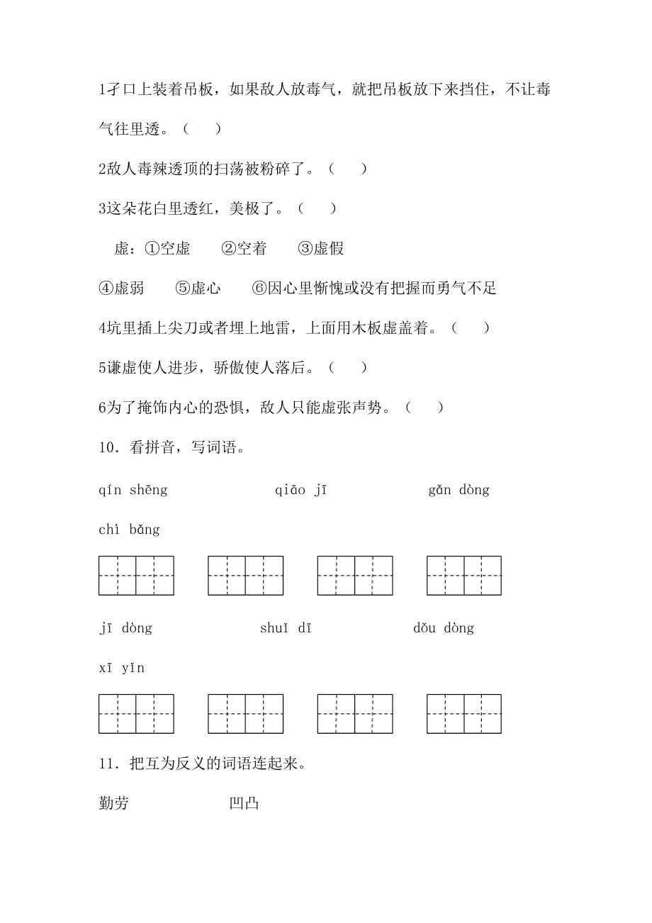 五年级上语文试题-第二单元单元检测卷含答案 人教部编版_第4页