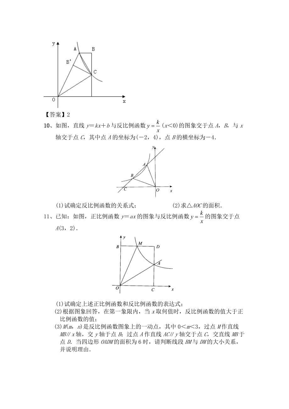 反比例经典高难度习题二_第4页