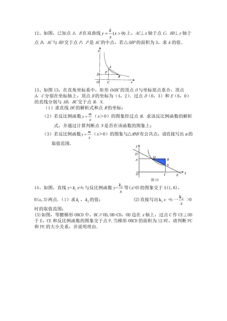 反比例经典高难度习题二_第5页