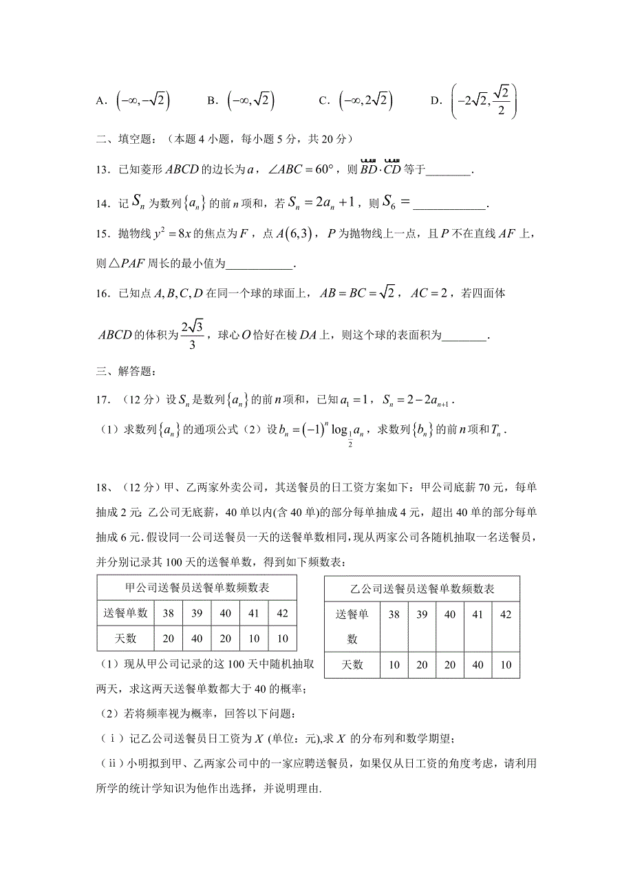 贵州省2019学学年高三第一次模拟（月考）考试数学（理）试题（附答案）.doc_第3页