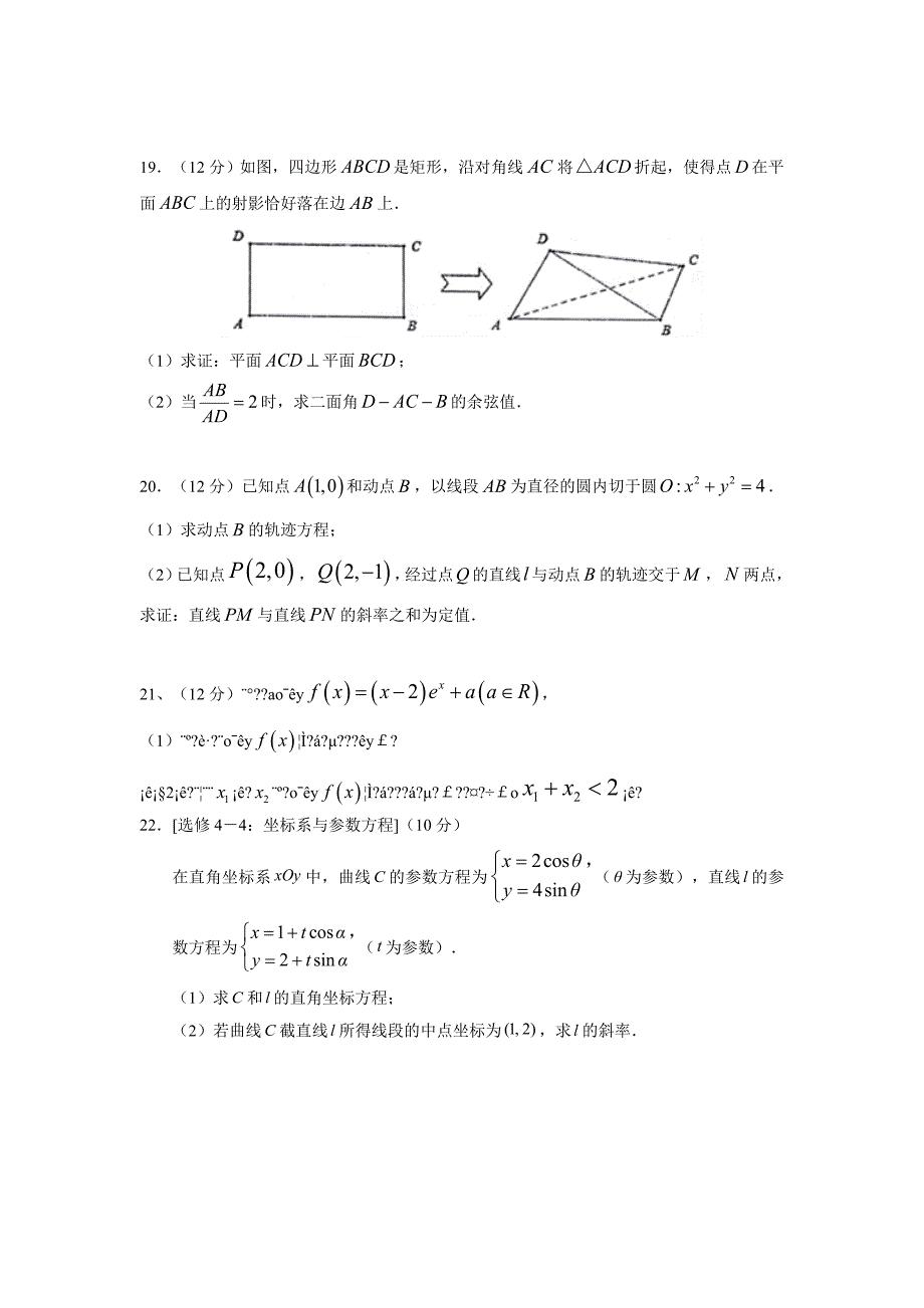 贵州省2019学学年高三第一次模拟（月考）考试数学（理）试题（附答案）.doc_第4页