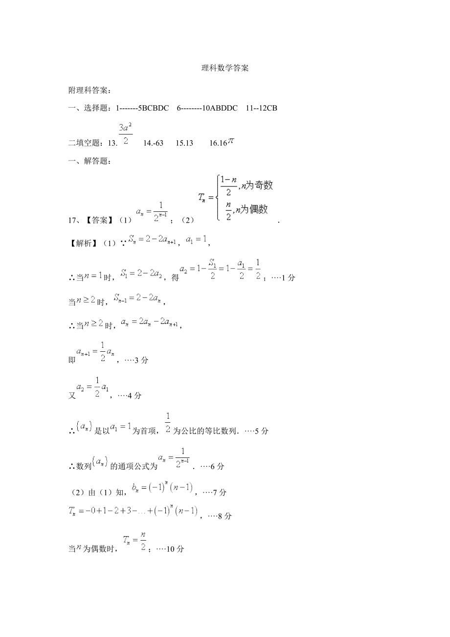 贵州省2019学学年高三第一次模拟（月考）考试数学（理）试题（附答案）.doc_第5页