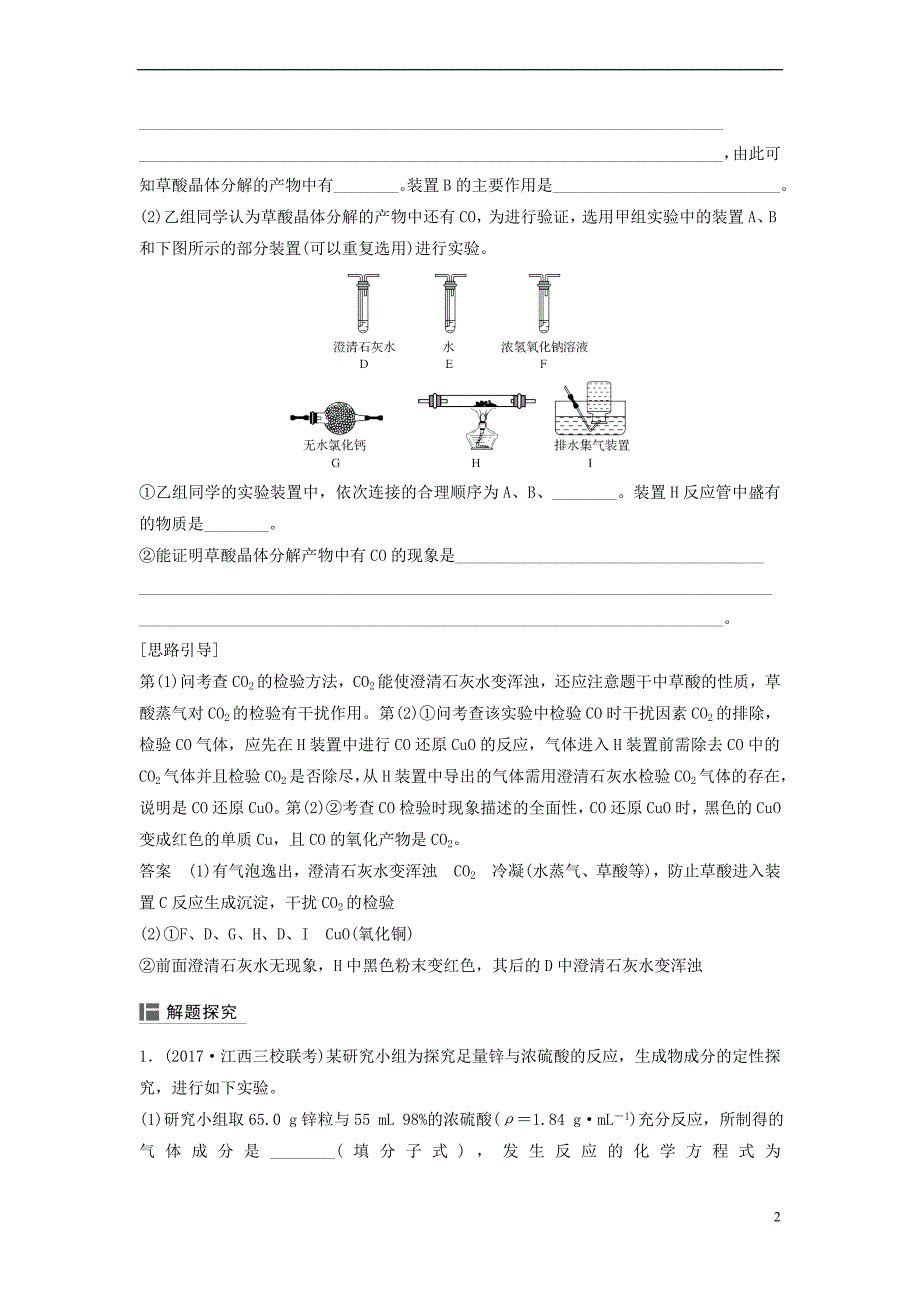 2019高考化学一轮复习专题 组成探究综合实验（含解析）_第2页