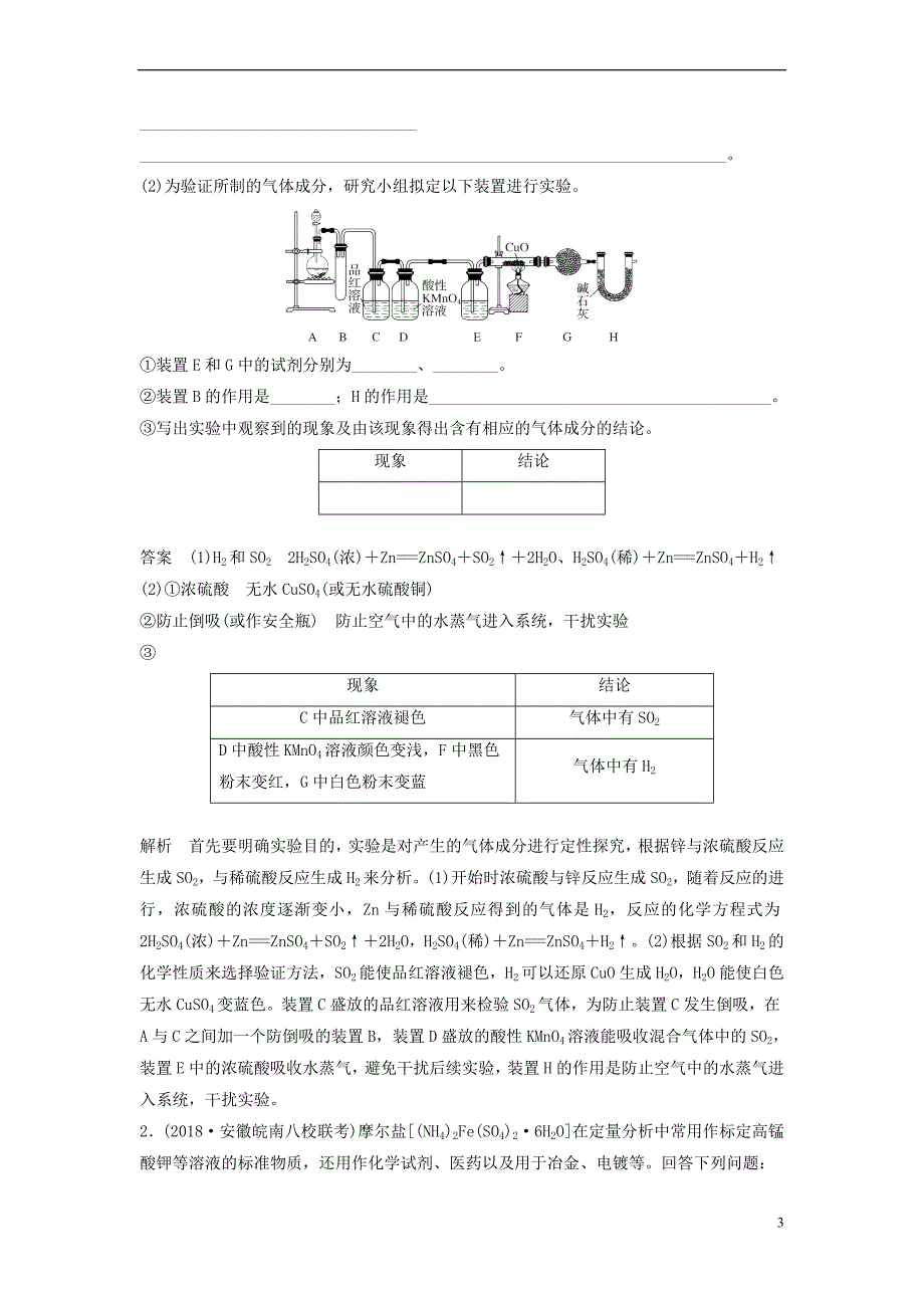 2019高考化学一轮复习专题 组成探究综合实验（含解析）_第3页