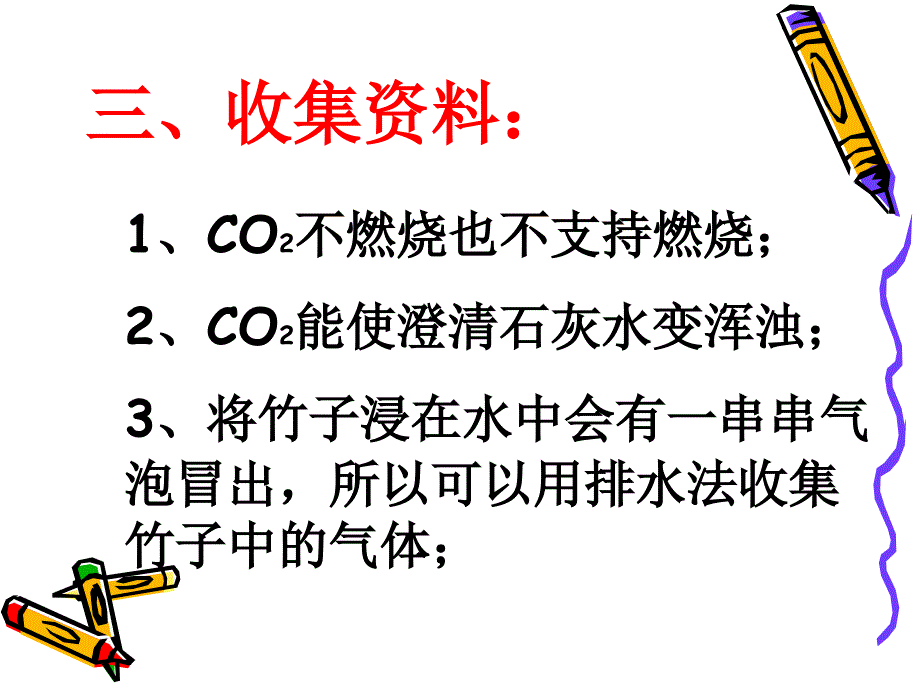 科学探究(竹子中的气体)_第4页