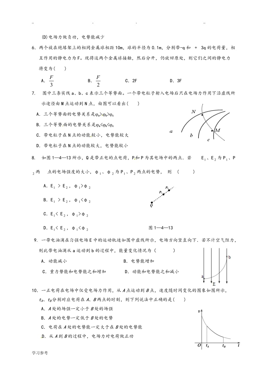 高二年级物理9月月考试题[平行班]_第2页