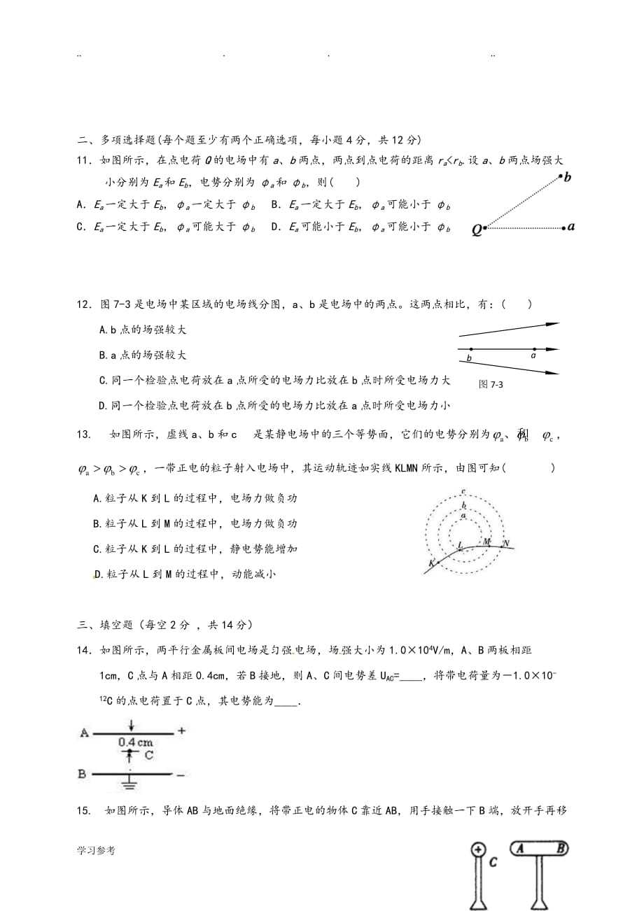 高二年级物理9月月考试题[平行班]_第3页