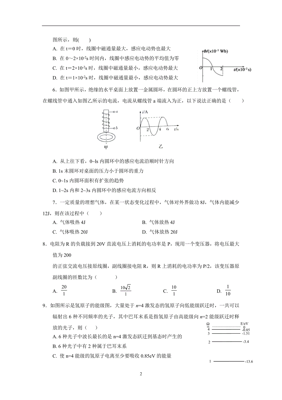 甘肃静宁县第一中学17—18学学年下学期高二期末考试物理试题（附答案）.doc_第2页