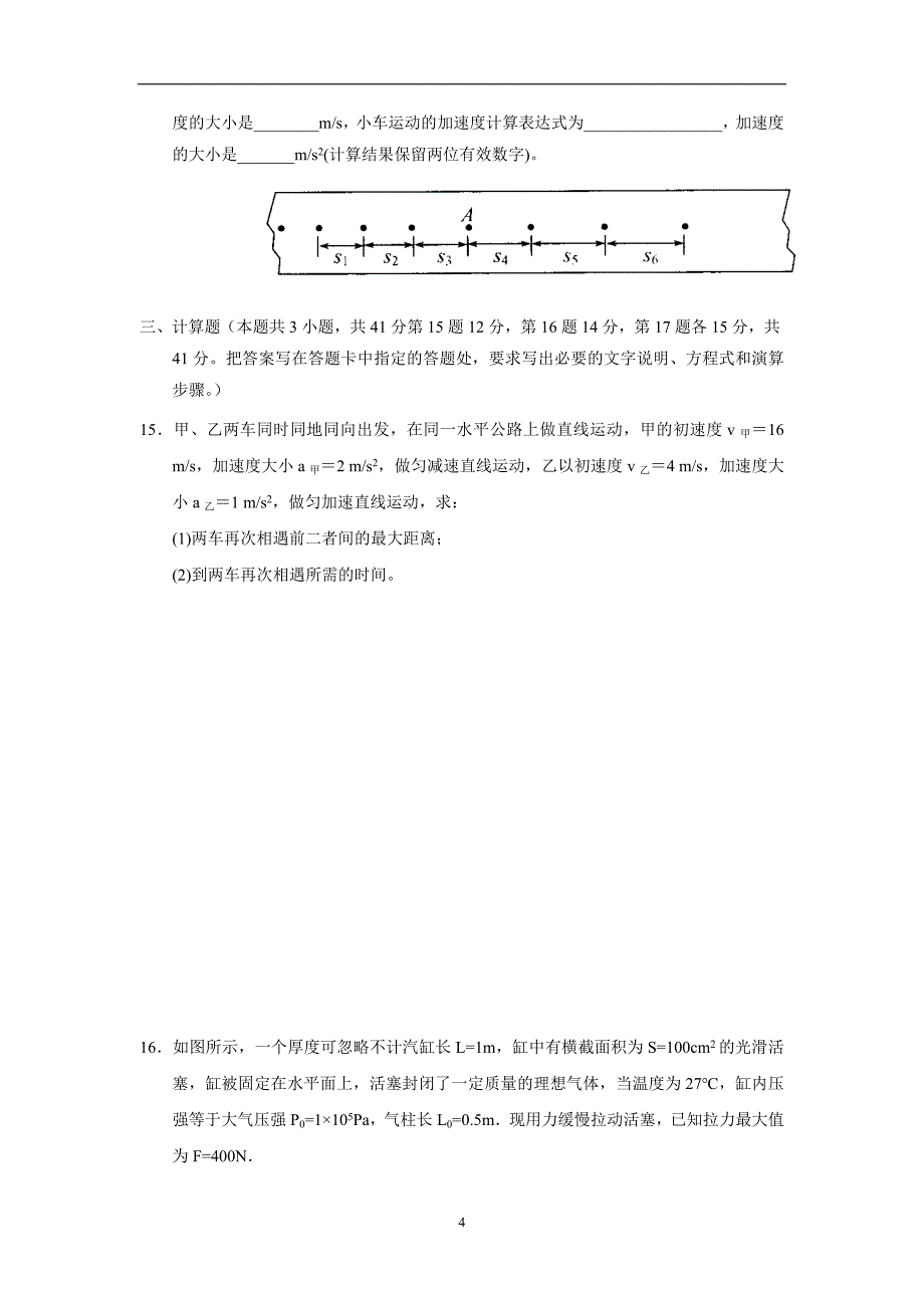 甘肃静宁县第一中学17—18学学年下学期高二期末考试物理试题（附答案）.doc_第4页