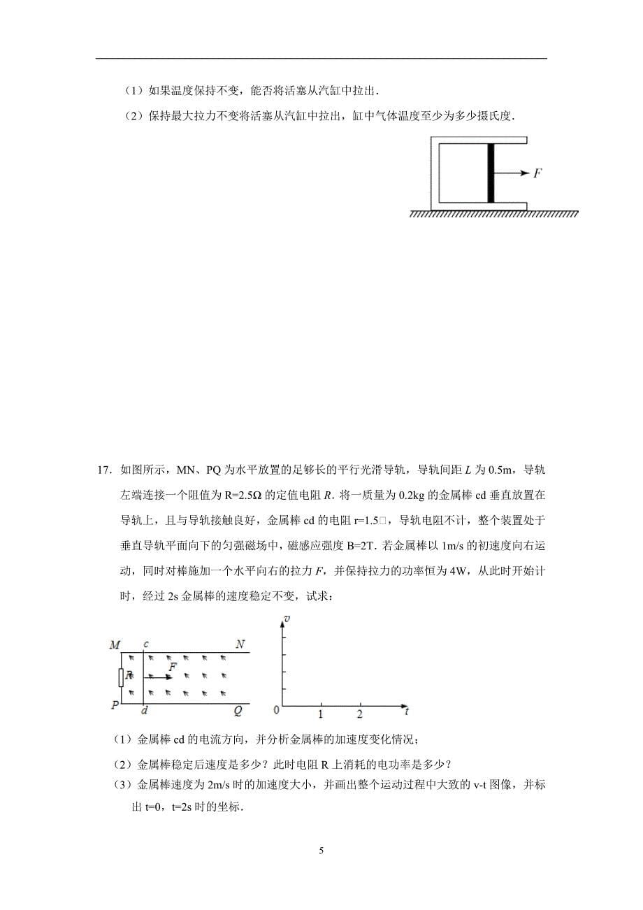 甘肃静宁县第一中学17—18学学年下学期高二期末考试物理试题（附答案）.doc_第5页