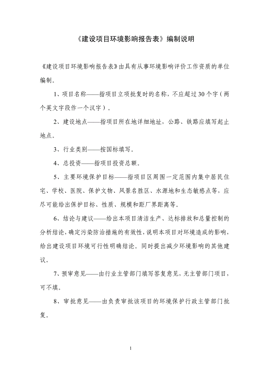 宁津县杜集镇燃气锅炉建设项目环境影响报告表_第2页