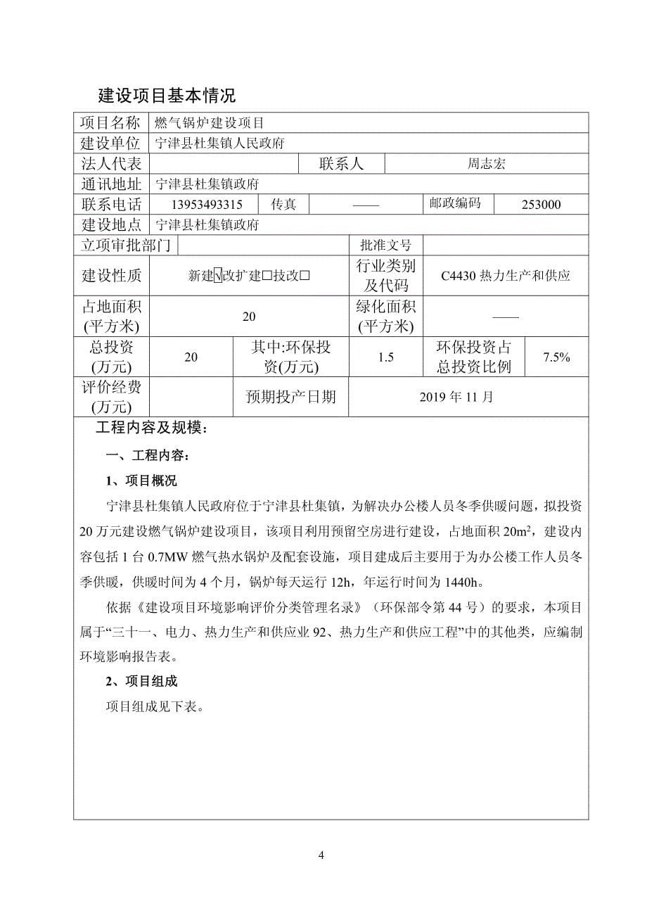 宁津县杜集镇燃气锅炉建设项目环境影响报告表_第5页