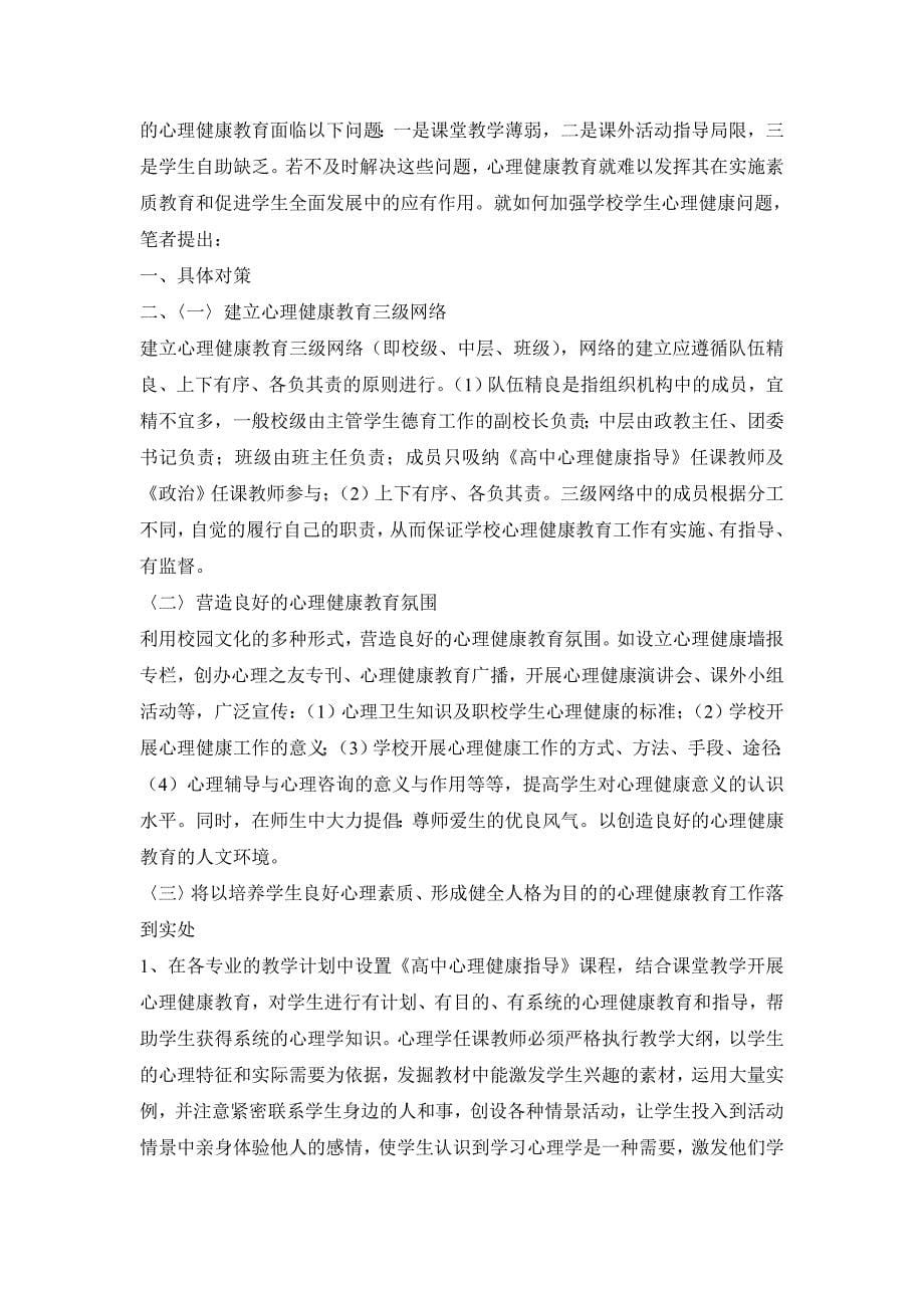 学校心理教育汇总new_第5页