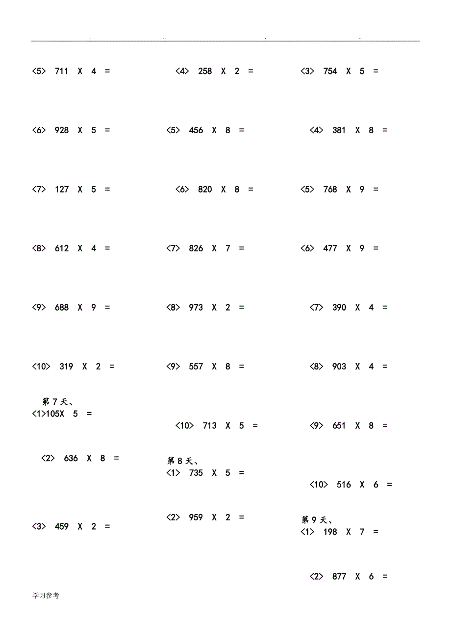 三位数乘1位数练习试题_第3页