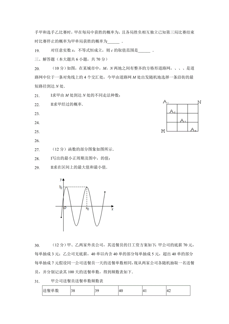 内蒙古呼和浩特市第六中学17—18学学年下学期高一期末考试数学试题（附答案）.doc_第3页