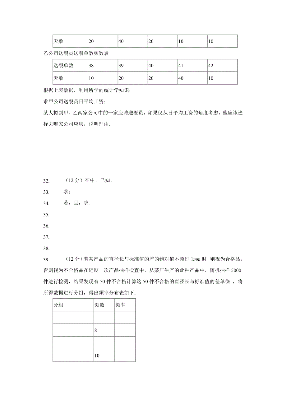 内蒙古呼和浩特市第六中学17—18学学年下学期高一期末考试数学试题（附答案）.doc_第4页