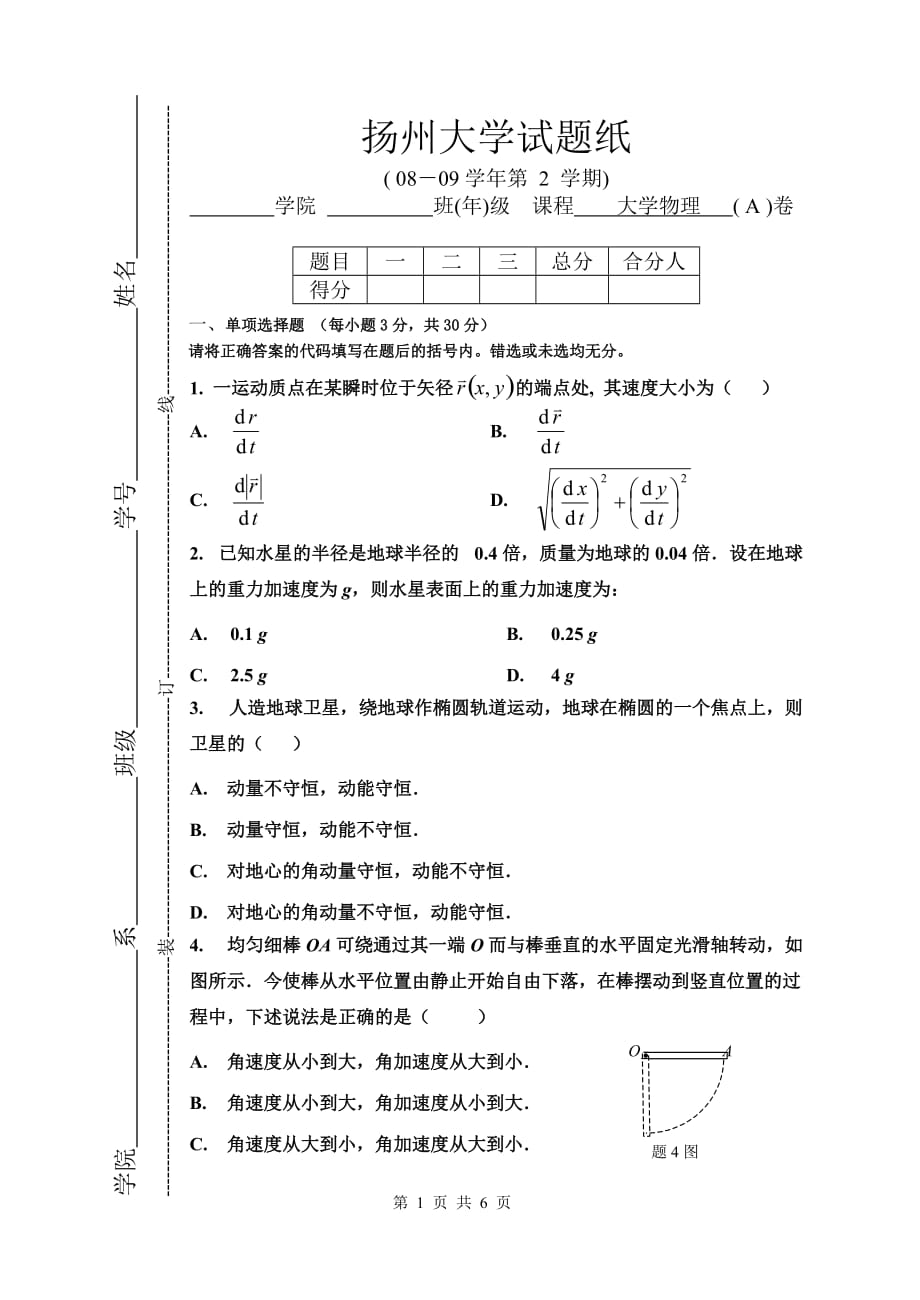 2009年大学物理B卷new_第1页