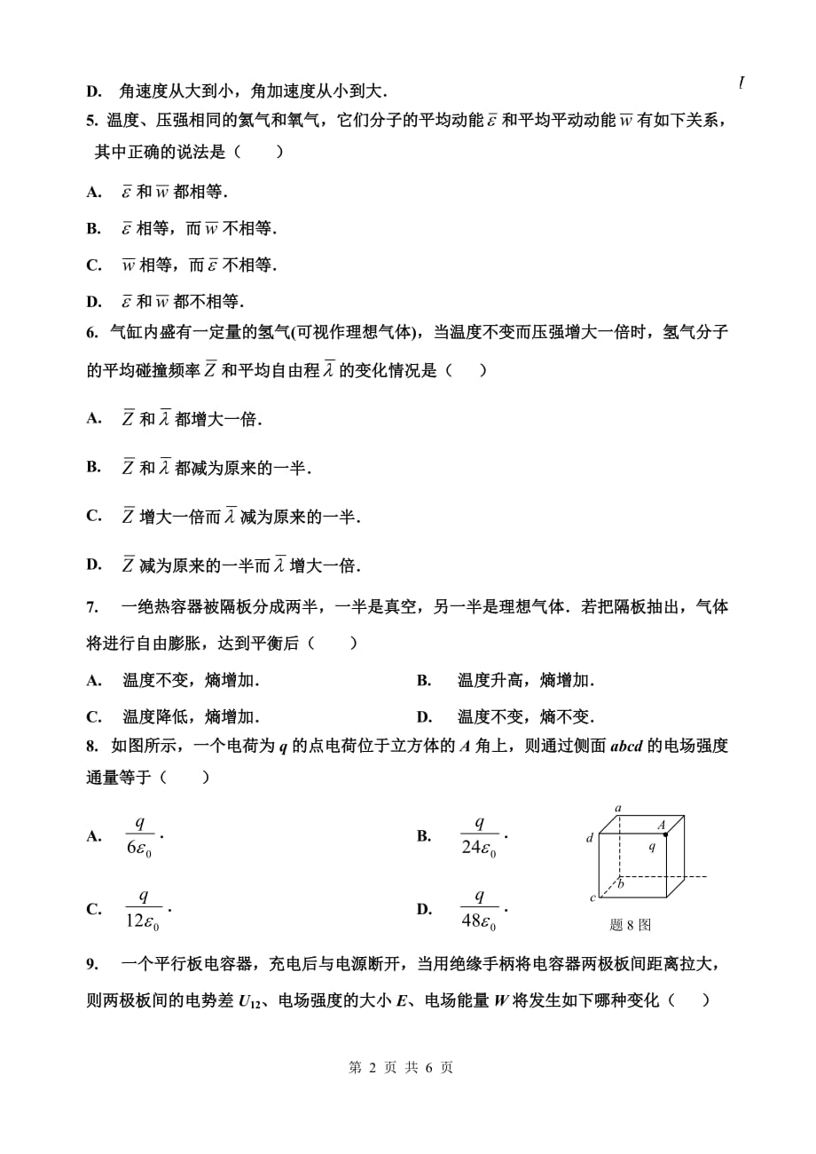 2009年大学物理B卷new_第2页