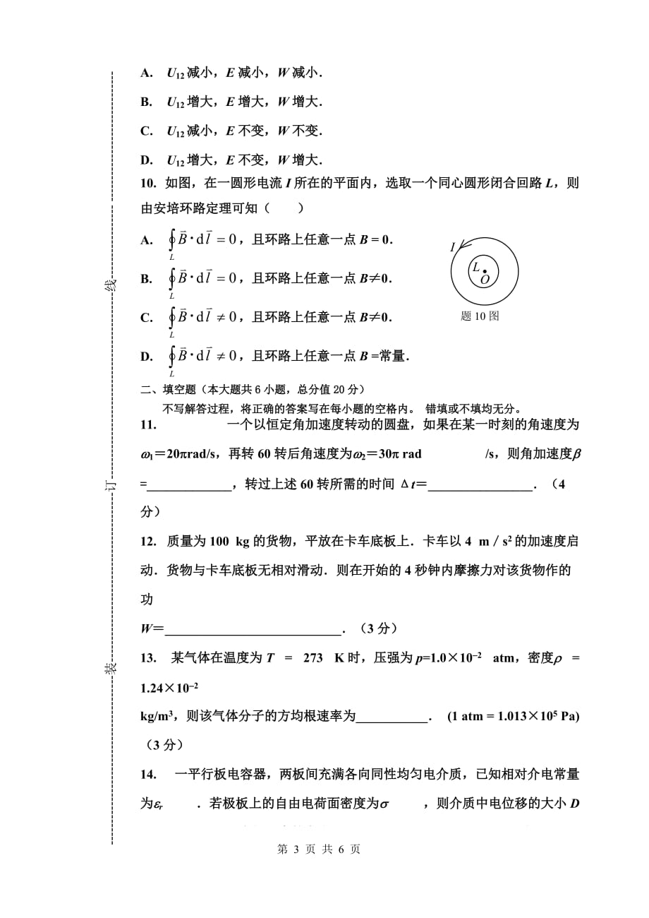 2009年大学物理B卷new_第3页