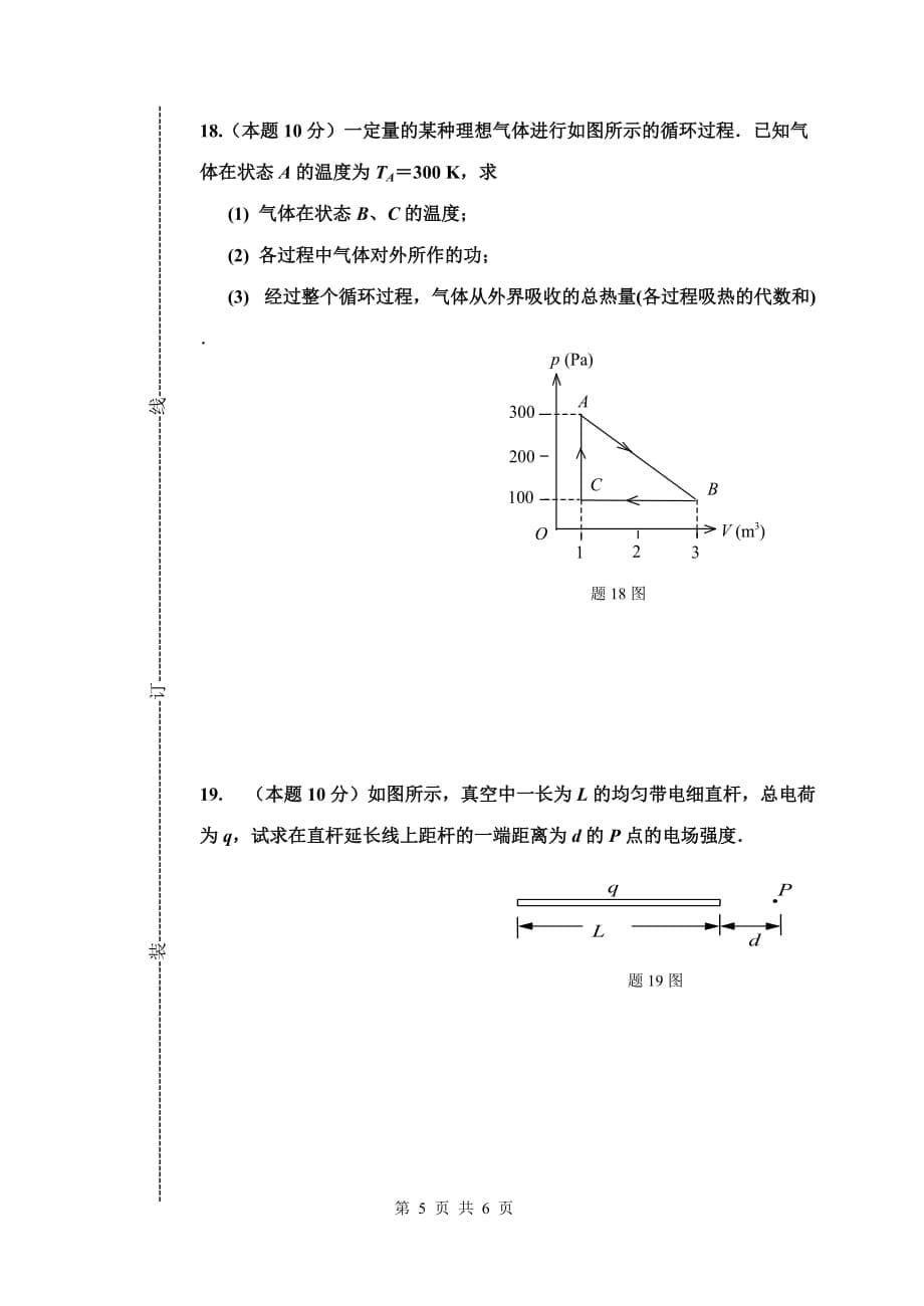 2009年大学物理B卷new_第5页