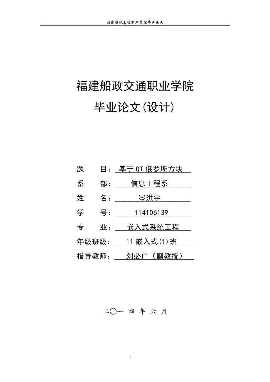 福建船政交通职业学院毕业设计模板6_第1页