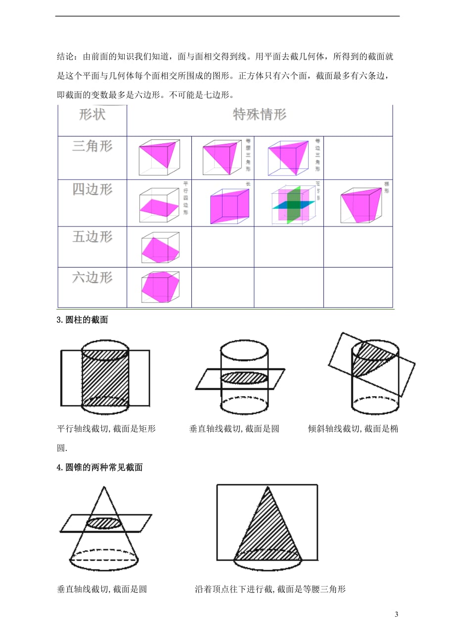 七年级数学上册 第一章 丰富的图形世界 第3节 截一个几何体教案 （新版）北师大版_第3页